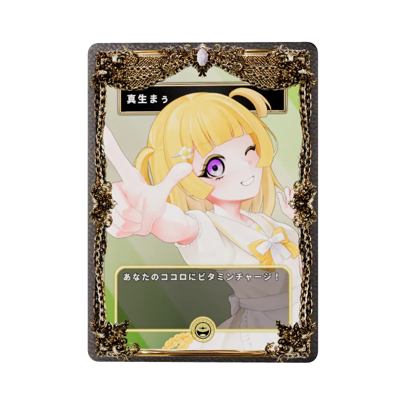 真生まぅ