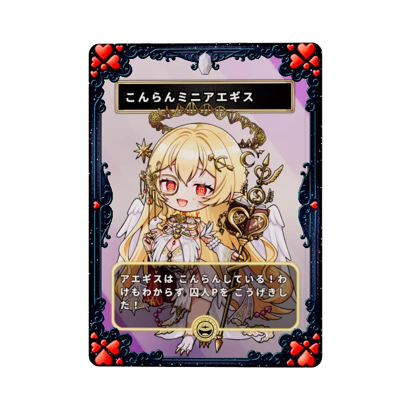 こんらんミニアエギス