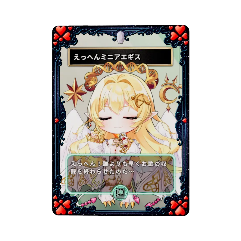 えっへんミニアエギス