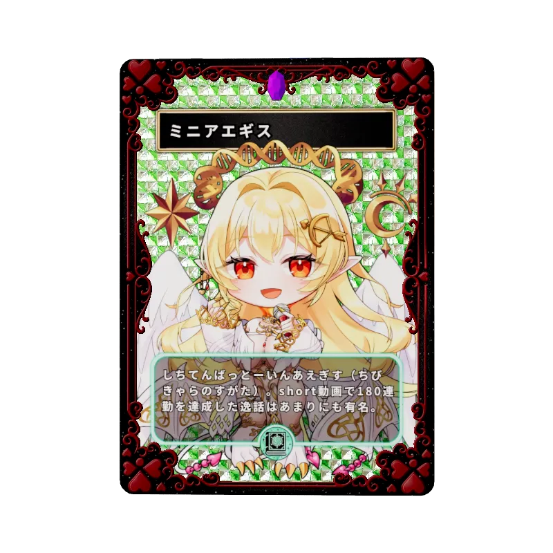 ミニアエギス