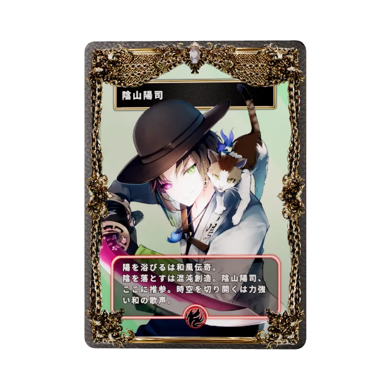 陰山陽司
