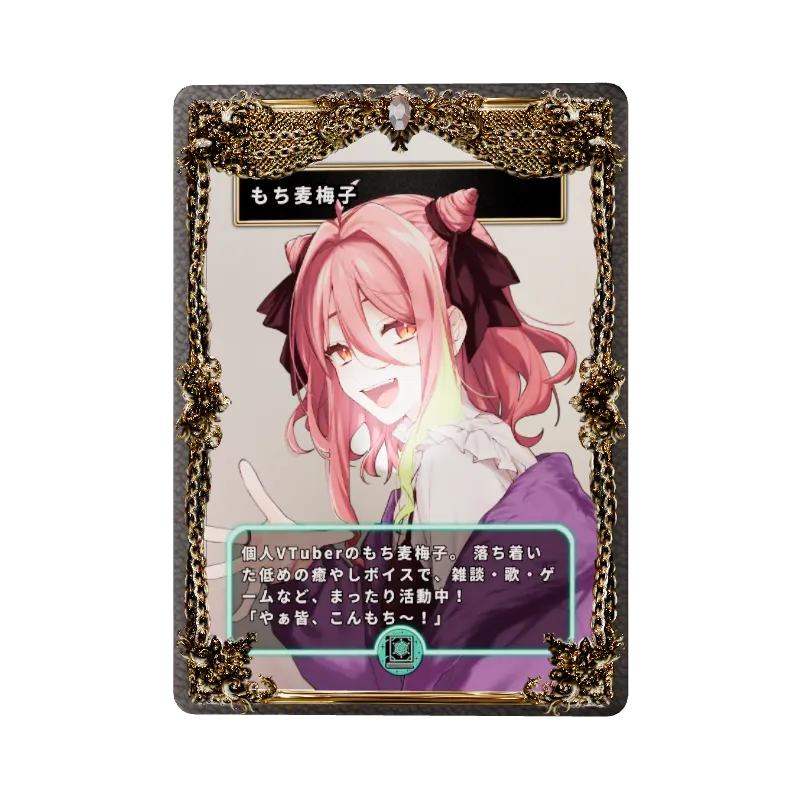もち麦梅子