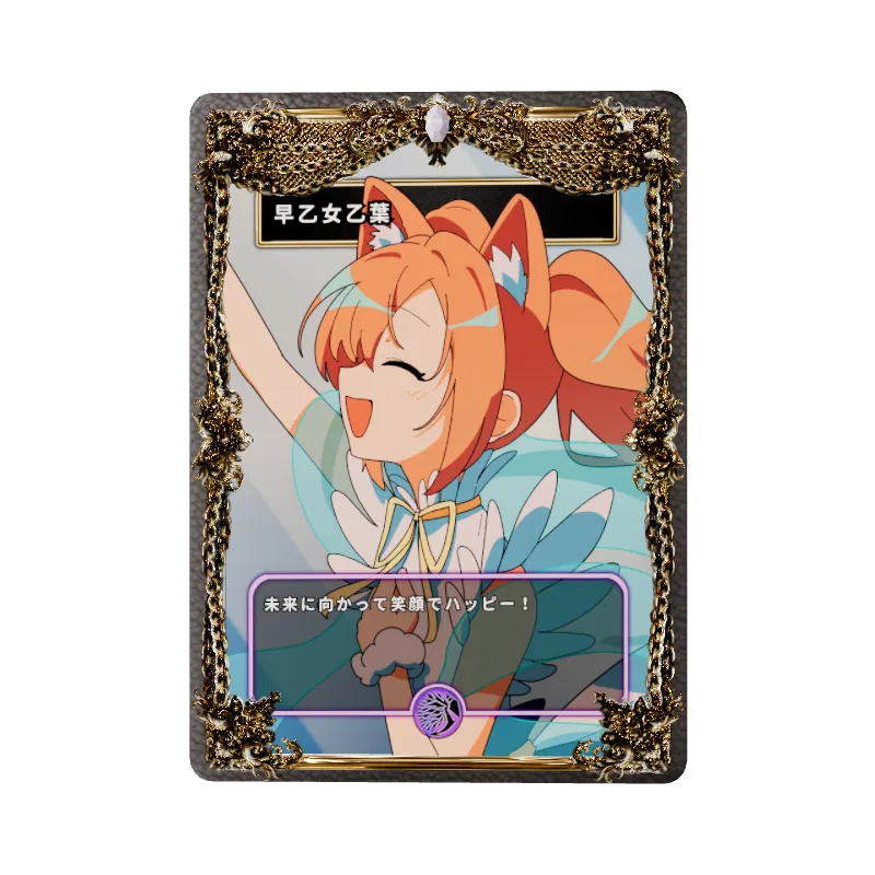 早乙女乙葉