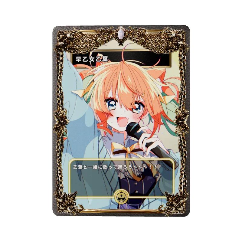 早乙女乙葉