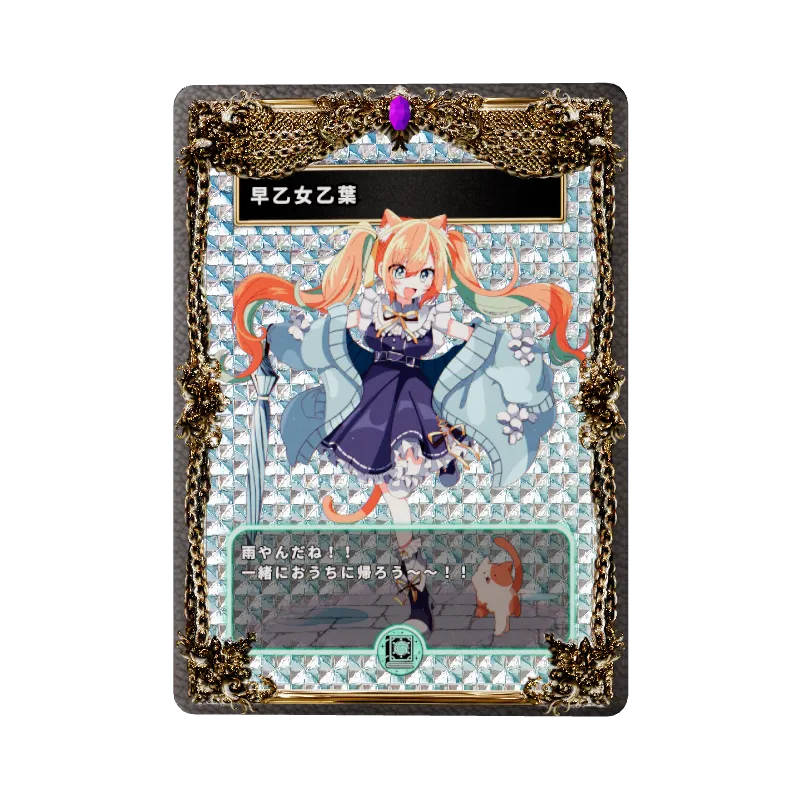 早乙女乙葉