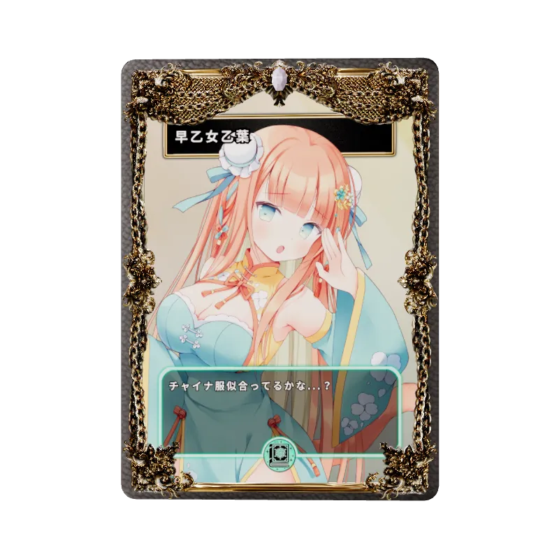 早乙女乙葉