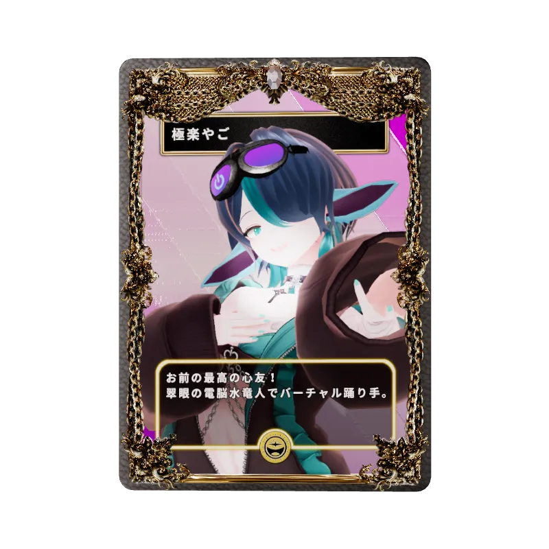 極楽やご