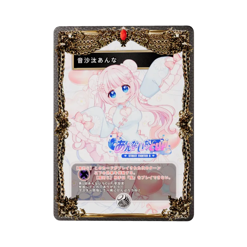 音沙汰あんな