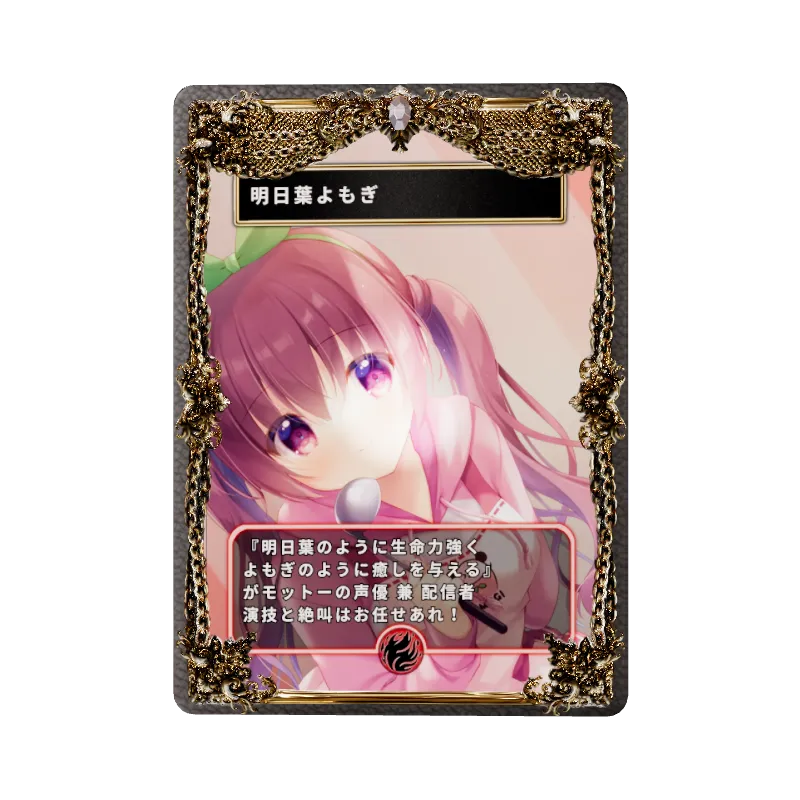 明日葉よもぎ