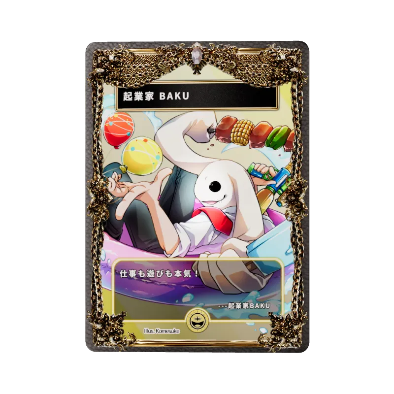 起業家 BAKU