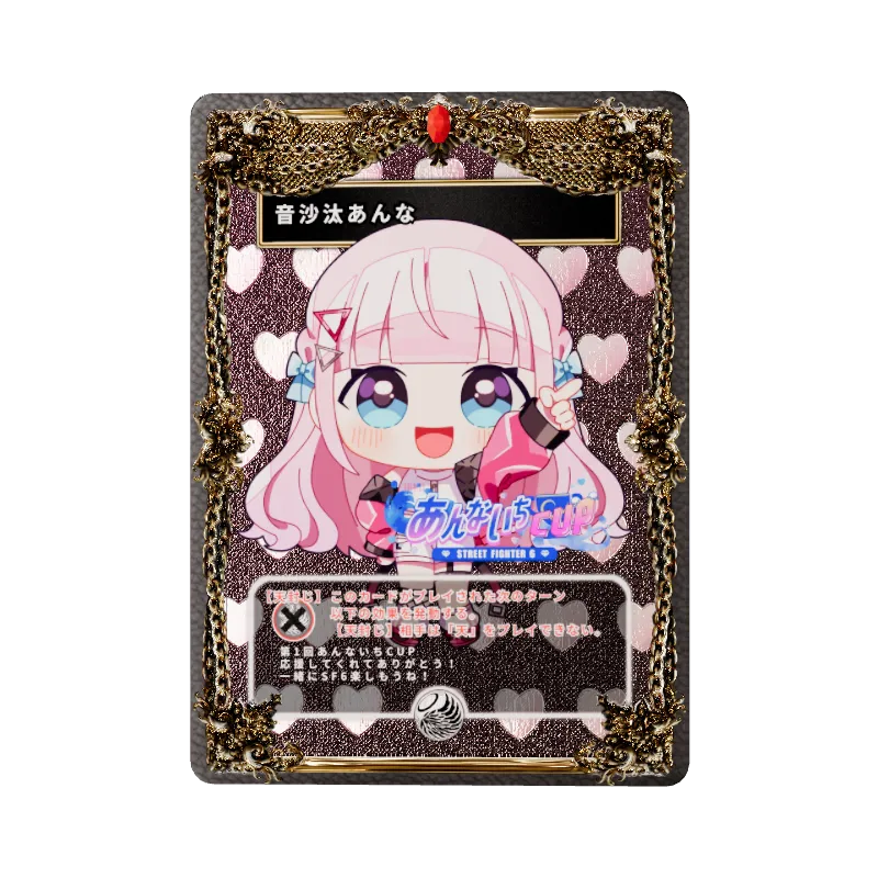 音沙汰あんな