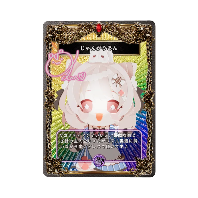 じゃんがりあん
