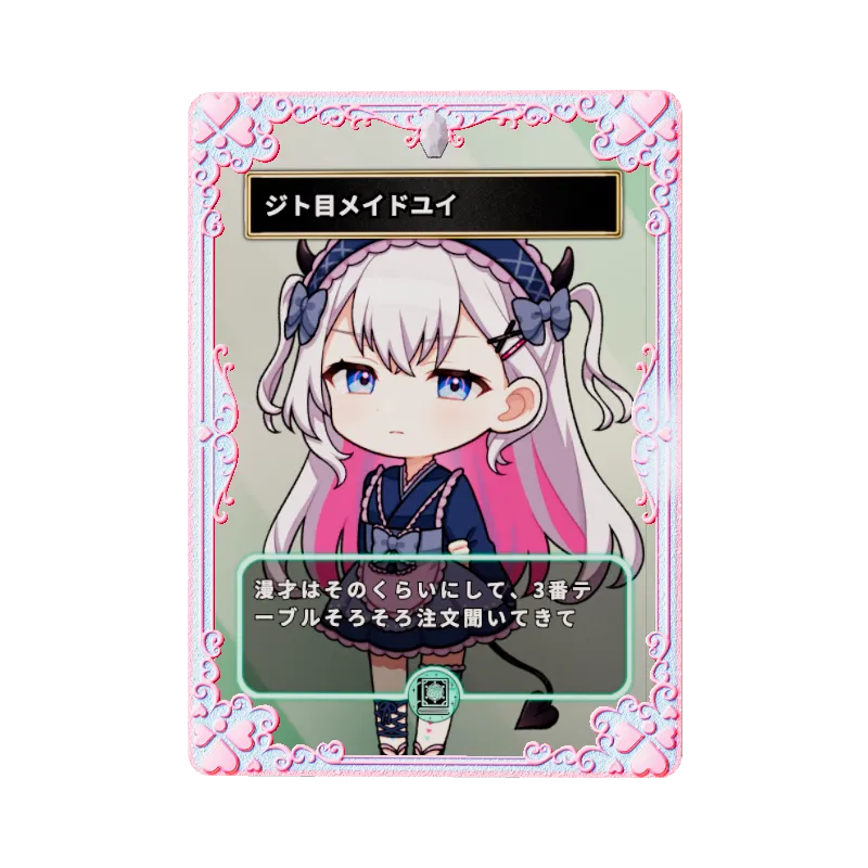 ジト目メイドユイ