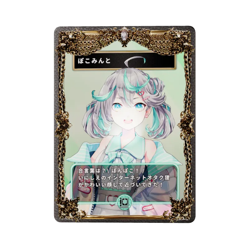 ぽこみんと