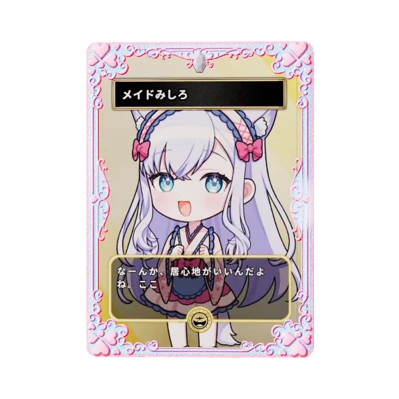 メイドみしろ