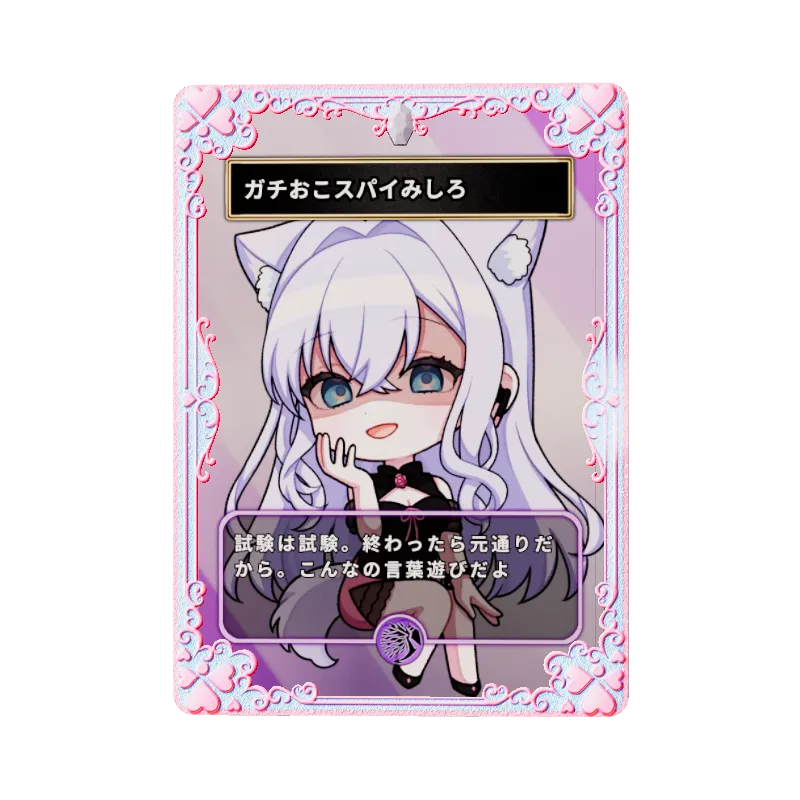 ガチおこスパイみしろ