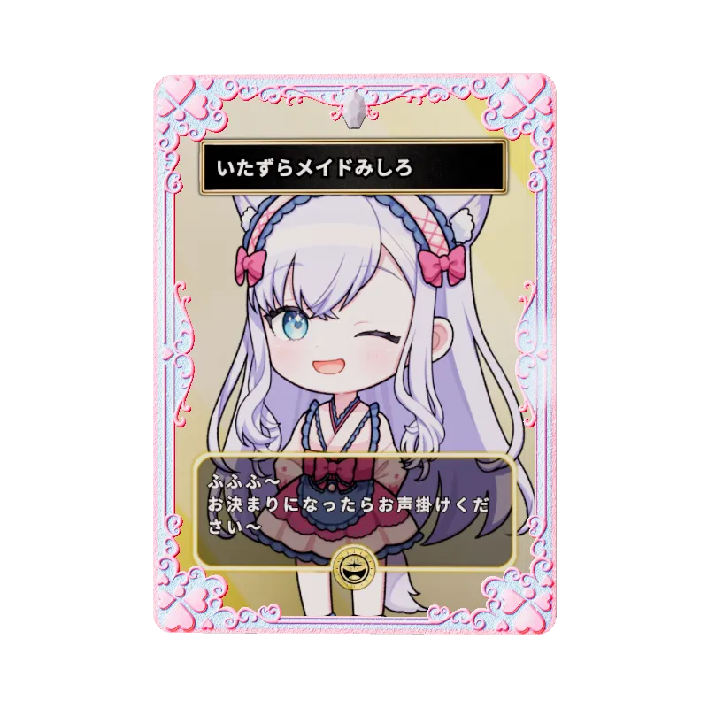 いたずらメイドみしろ
