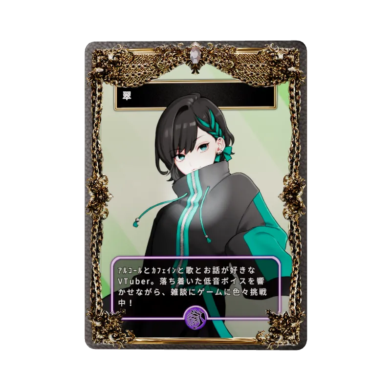 翠