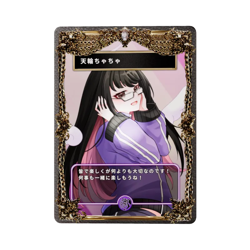 天輪ちゃちゃ