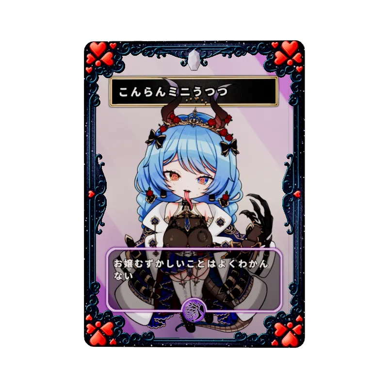 こんらんミニうつつ
