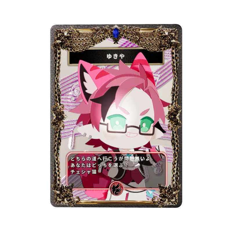 ゆきや
