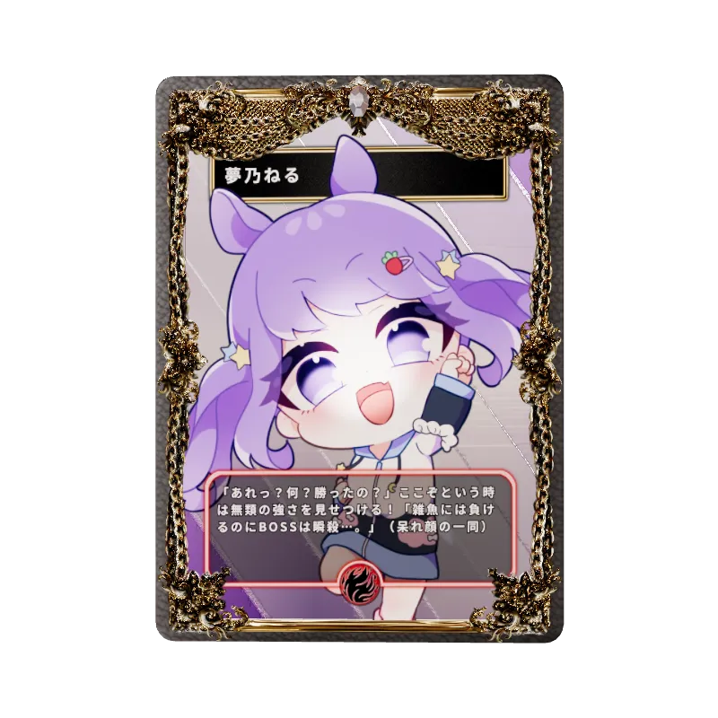 夢乃ねる