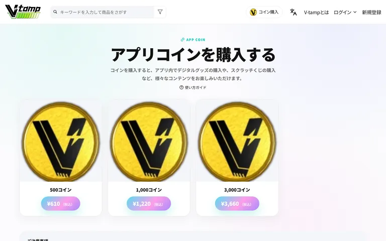 コイン購入ページ