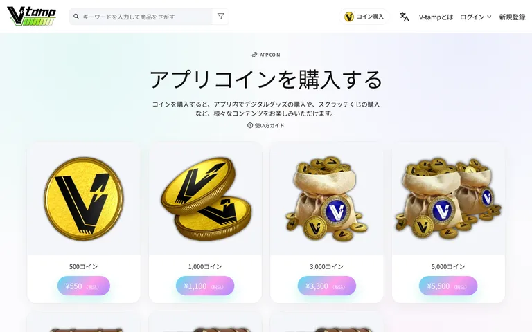 コイン購入ページ