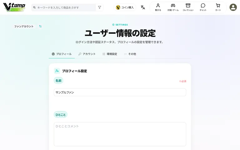 アカウント設定の「プロフィール」タブ。名前・ひとこと・SNSリンク・アイコン画像をここで設定します