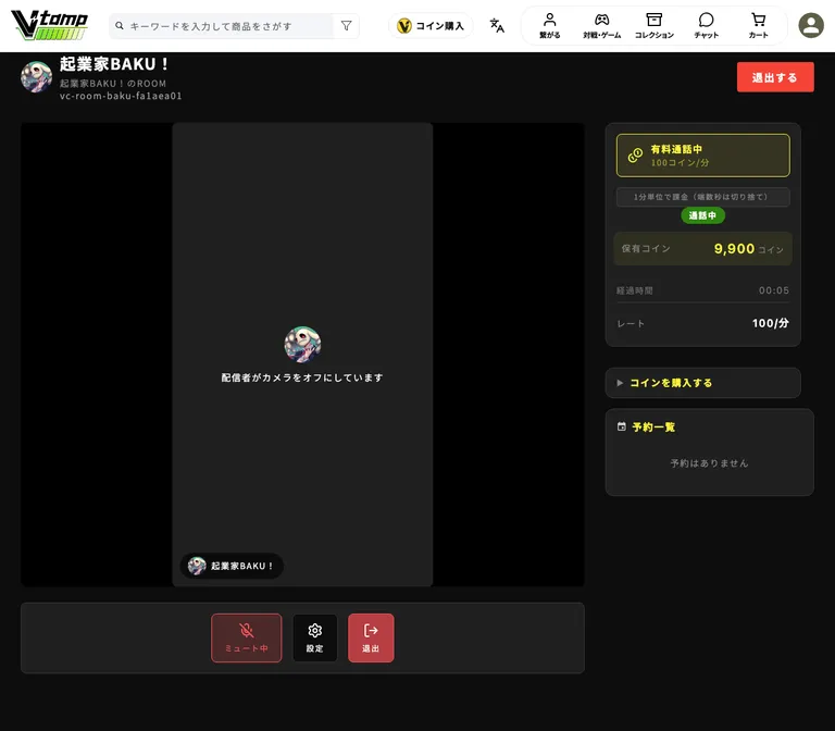 Webの通話中画面