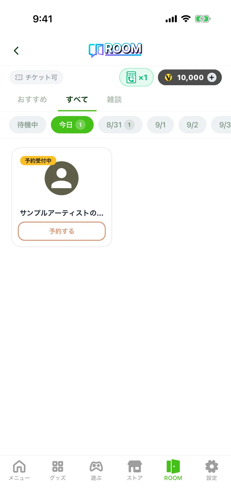 アプリのROOM一覧