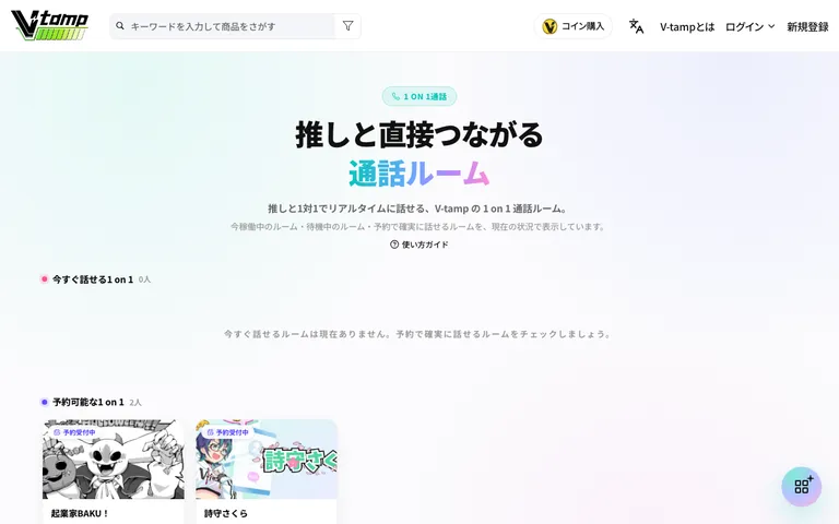 ROOM一覧ページ