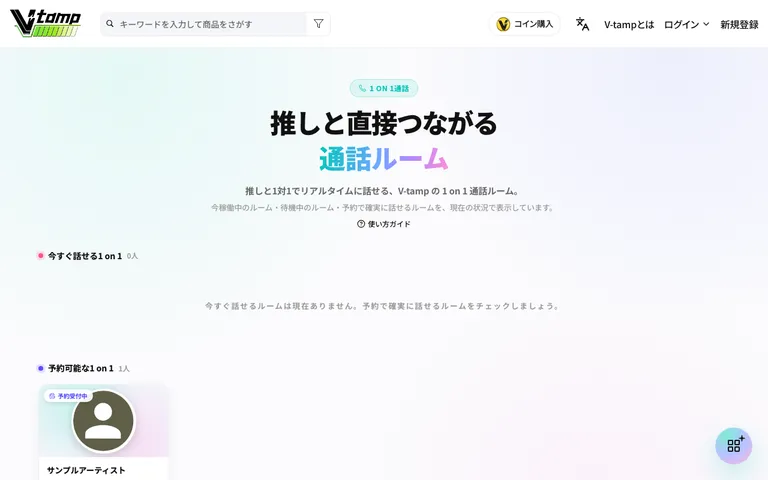 ROOM一覧ページ
