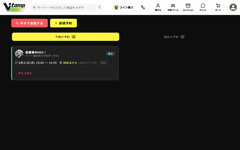 予約管理ページ。「今後の予約」に日時・料金・ステータスが表示されます