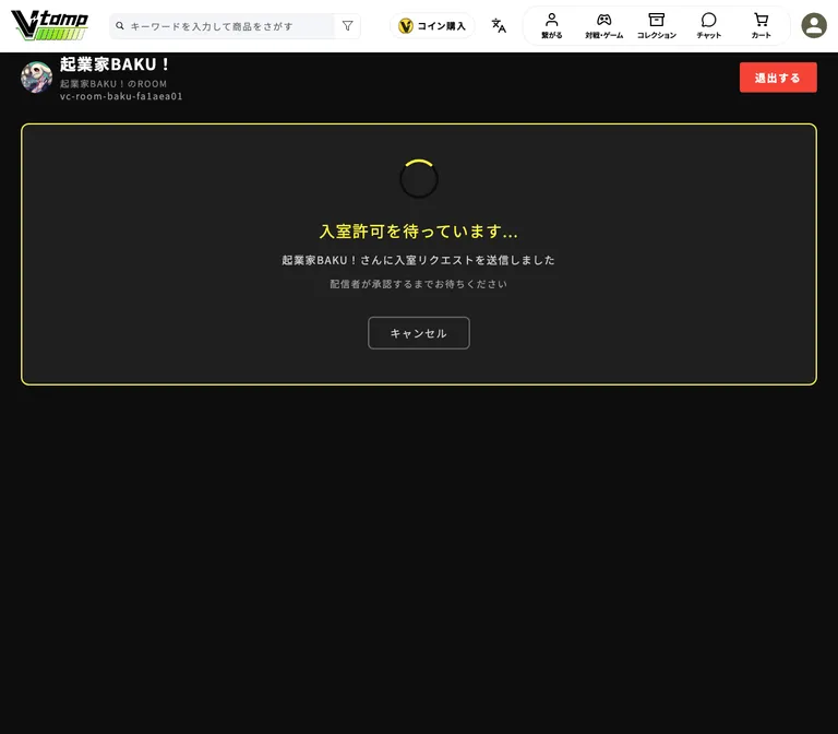 ノック後の待機画面