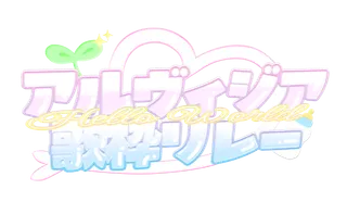 閉会式