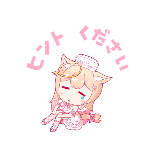ヒント