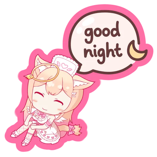 おやすみ