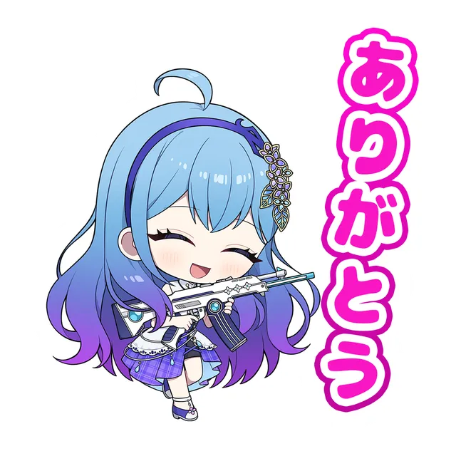 ありがとう