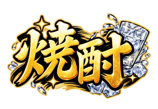 店主はいつも飲んでるやつ(笑)