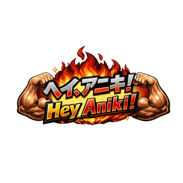 みんなのANIKIだぜ！