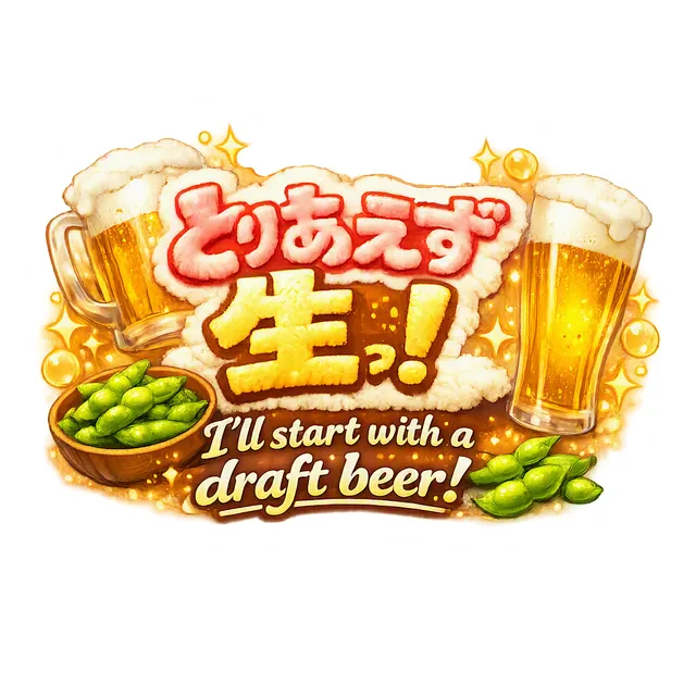 居酒屋来たらまずはこれでしょ！