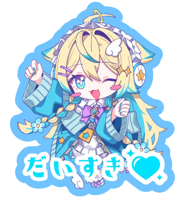 だいすき