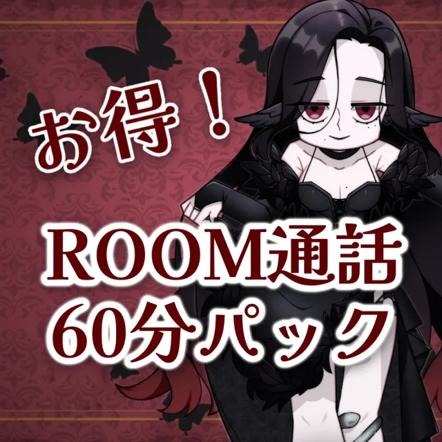 通話60分パック