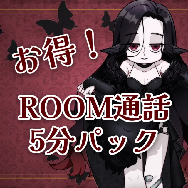 通話5分パック