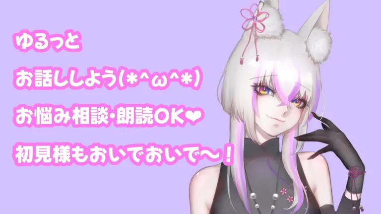 ゆるっとお話