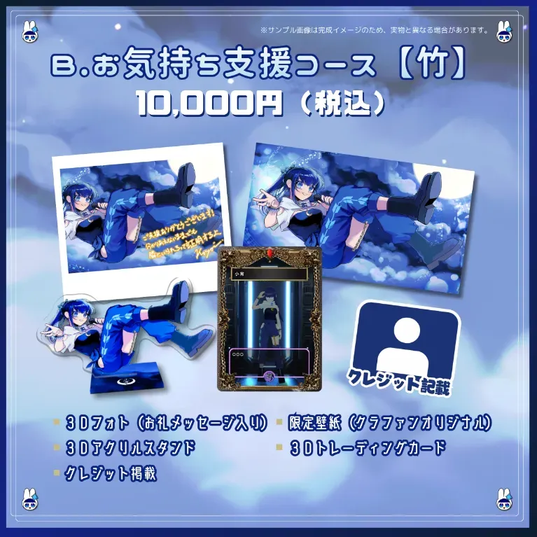 B.お気持ち支援コース【竹】の画像