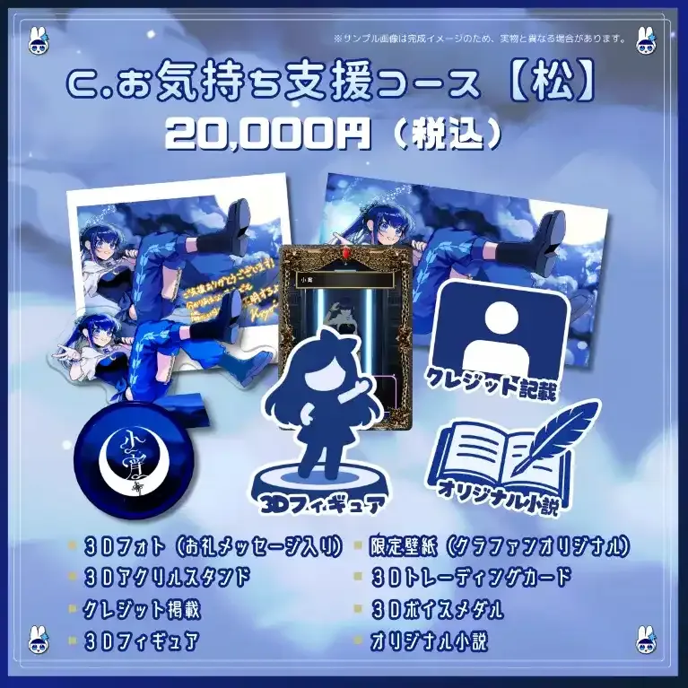 C.お気持ち支援コース【松】 商品画像