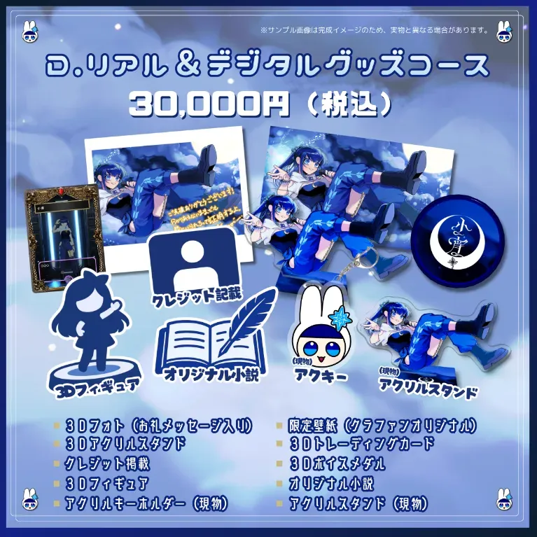 D.リアル＆デジタルグッズコースの画像