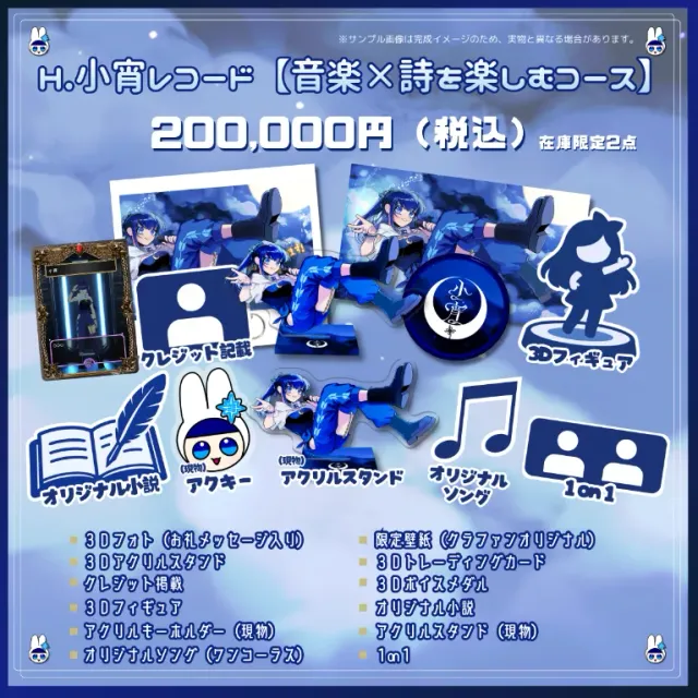 H.小宵レコード【音楽×詩を楽しむコース】(※在庫限定2点)